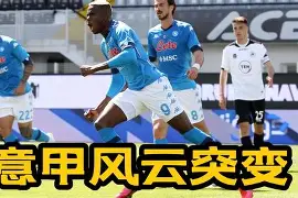 AYX SPORTS-关键时刻意甲传出新动向;皇家社会手感冰凉;管理层表态——话题不断;更衣室氛围转暖的简单介绍